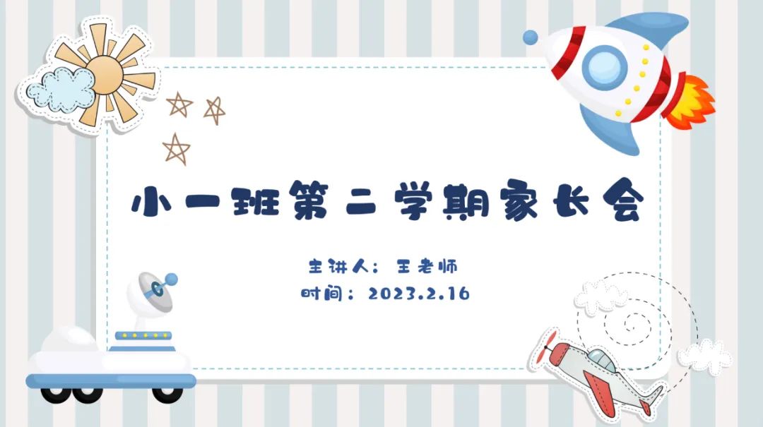 20230217 【生活燕幼&middot;园区动态】燕鸣苑分园：双向奔赴 共育成长——小班第二学期线上家长会_html_5228c2c5.jpg