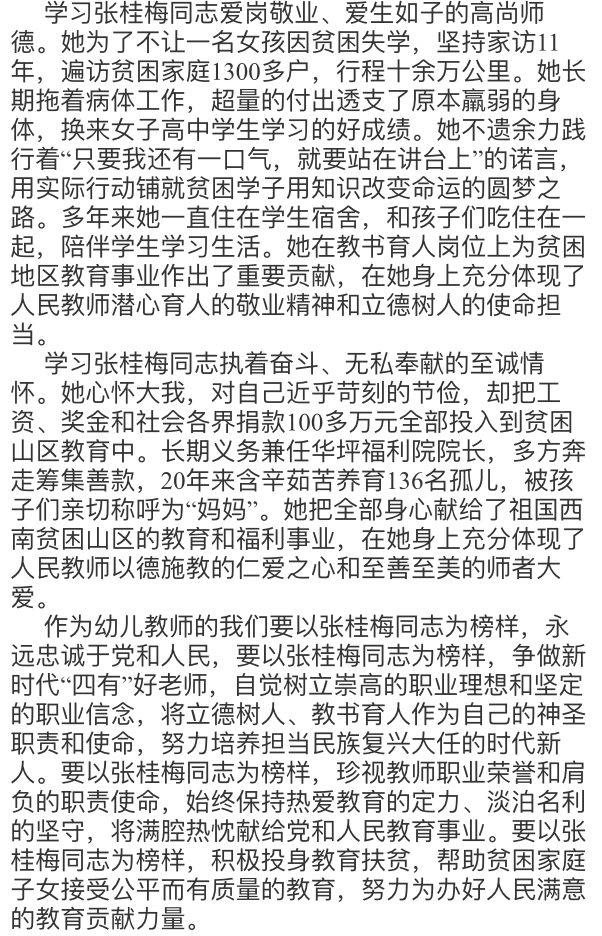 20230220 【生活燕幼&middot;园区动态】燕鸣苑分园：春风润桃李 立德铸师魂——师德先进案例学习活_html_m6041355d.png