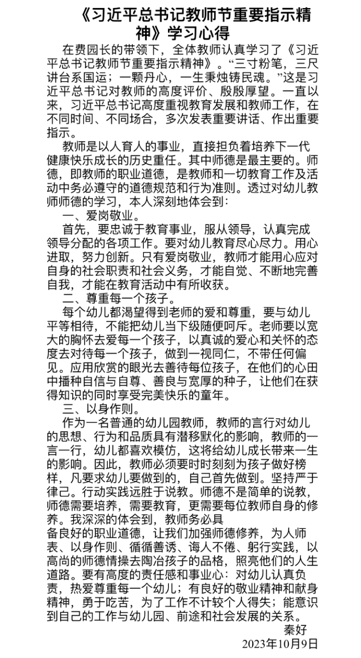20231009【生活燕幼·师德师风】下庙分园：“学习伟大思想，争做优秀教师”_html_27e14212.png