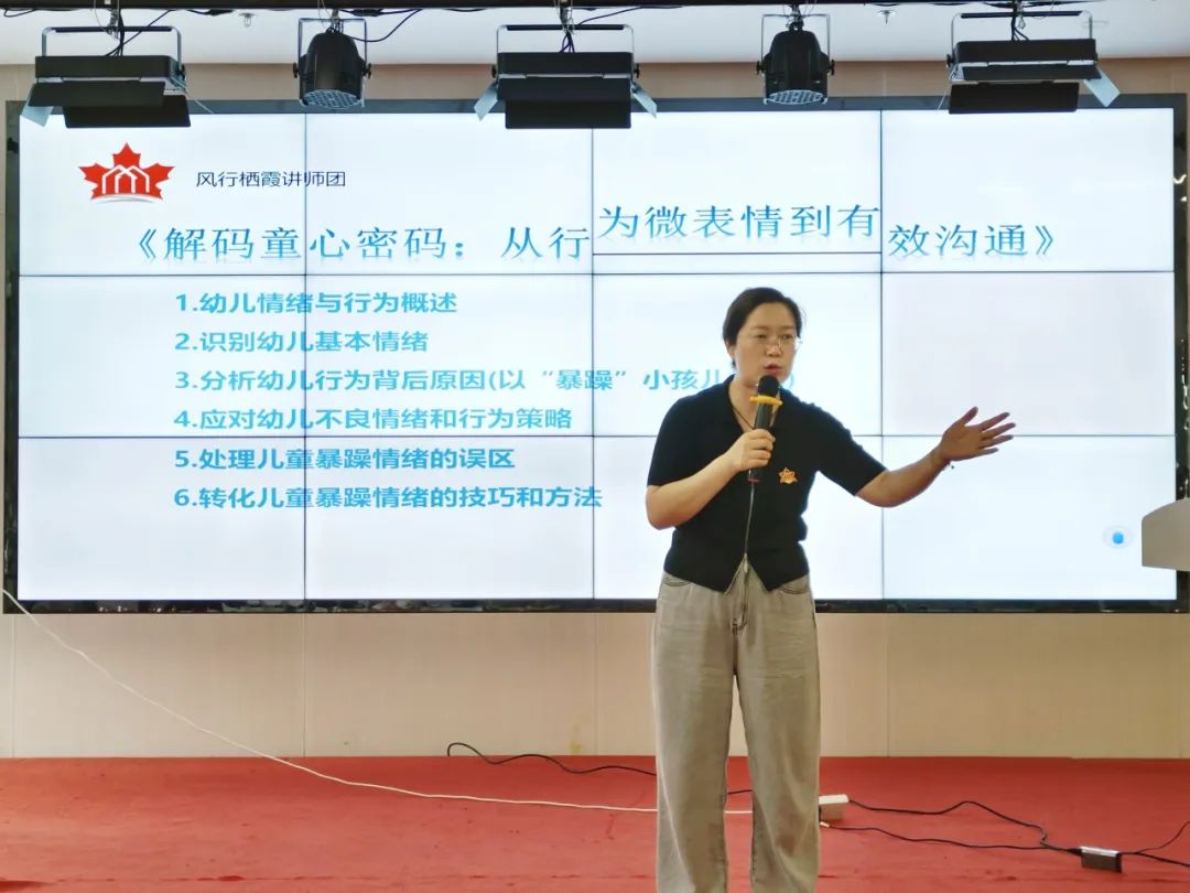 20250521【生活燕幼&middot;园区动态】燕鸣苑分园：“解码童心密码：从行为微表情到有效沟通”——风行栖霞讲师团进校园活动_html_33411b59.jpg