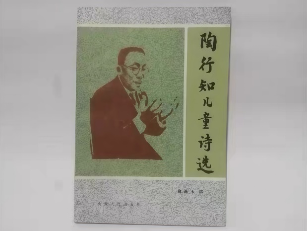 20250421【行知记忆馆】陶爷爷的故事（一）_html_m7050f946.jpg