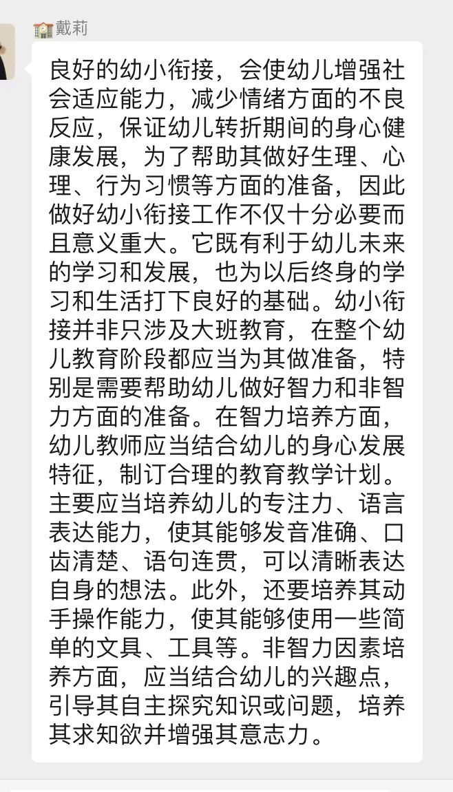 20231204 【生活燕幼·园区动态】燕鸣苑分园：品读书香 共“阅”成长——“行知领读活动”及“科学幼小衔接文件学习活动”_html_m7615060.jpg