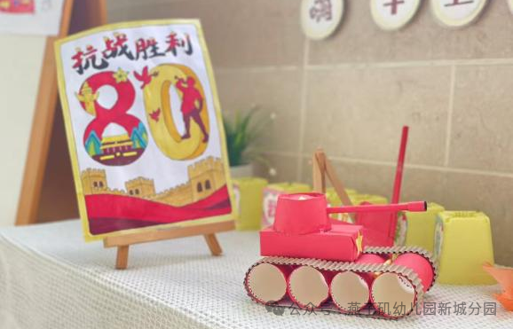 20250903【生活燕幼·园区动态】新城分园:阅兵系列活动_html_7c691aec.png