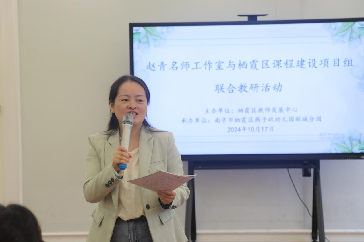 20241018新城分园承办栖霞区课程建设项目组与赵青名师工作室联合教研活动_html_7be45991.png