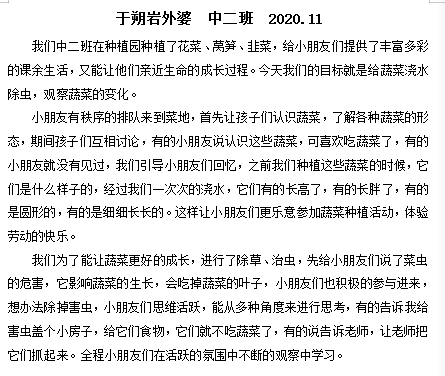 20201127【年级组动态】新城园区中班组种植团活动_html_1983a834.png