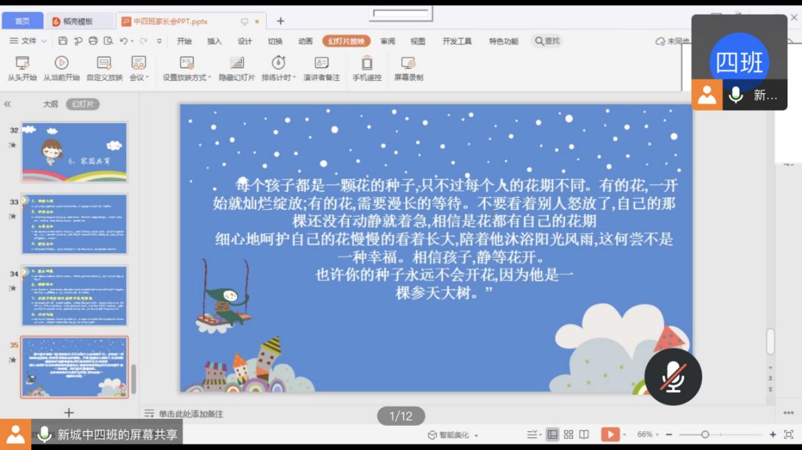 园区动态20201119新城家长会_html_m4ed501ea.jpg