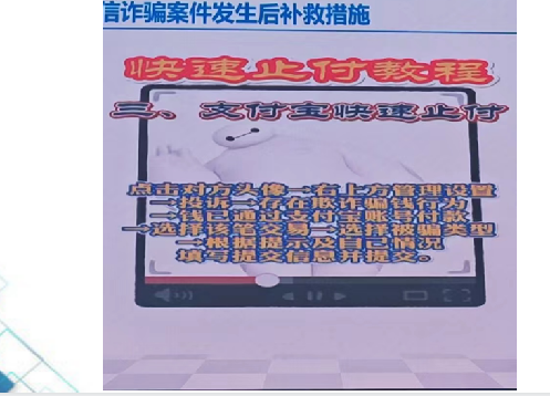 2023.03.14燕子矶中心园防诈骗培训_html_m197321e3.png