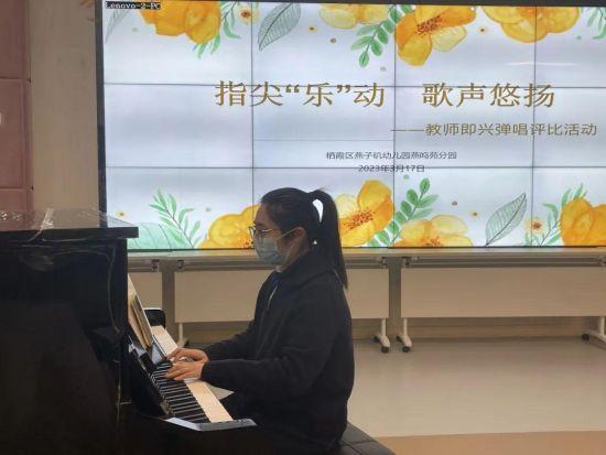 20230317【生活燕幼·园区动态】燕鸣苑分园：指尖乐动 歌声悠扬——教师即兴弹唱技能评比活动_html_m71caa005.jpg