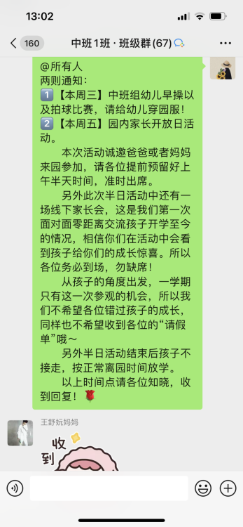 20231201 【生活燕幼·园区动态】燕鸣苑分园：冬日有约 伴“幼”成长——家长半日开放活动_html_m1579bef9.png