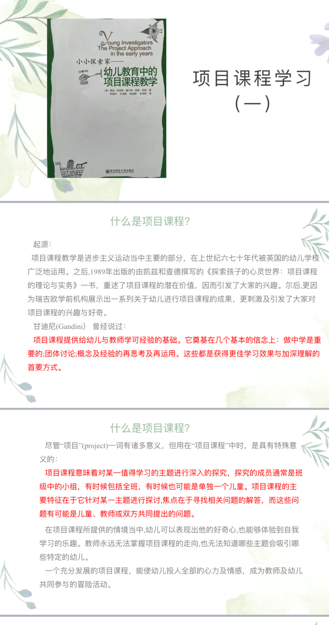 20231121【生活燕幼·园区动态】下庙分园：“学习蓄能，聚焦课程”——项目课程系列活动一_html_5161820f.png