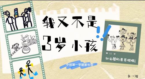 【生活燕幼·园区动态】下庙分园：“相约云端，共育未来”——2024年秋季线上家长会_html_353de917.jpg