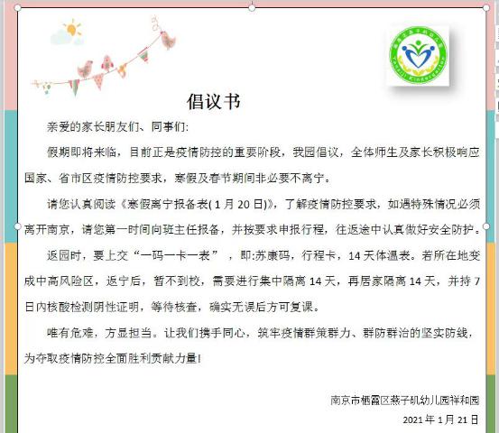 20210122祥和园区疫情防控专题宣传教育活动_html_2cd0411f.jpg