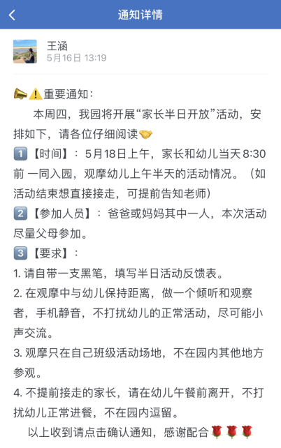 20230518 【生活燕幼·园区动态】燕鸣苑分园：夏日有约 伴“幼”成长——家长半日活动_html_m4ddee761.png
