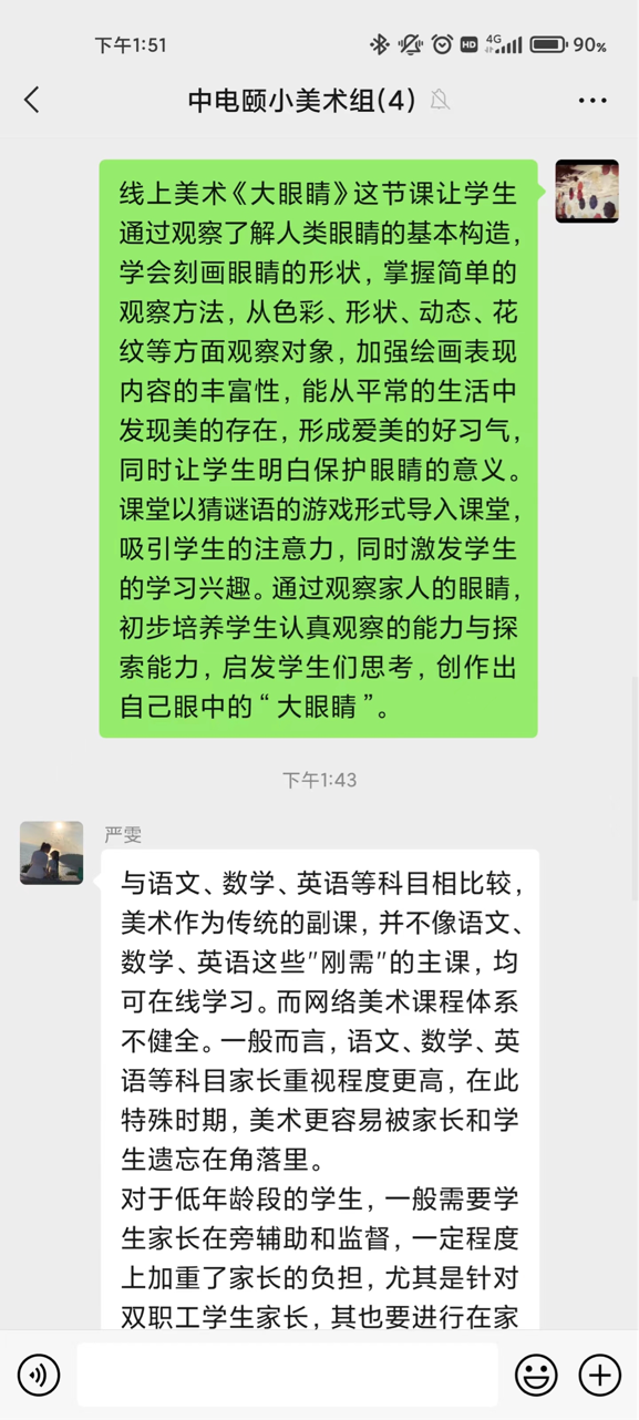 【养正颐小·教学】“颐”同期盼，疫散花开——综合组线上集体备课活动(1)_html_m49052415.png
