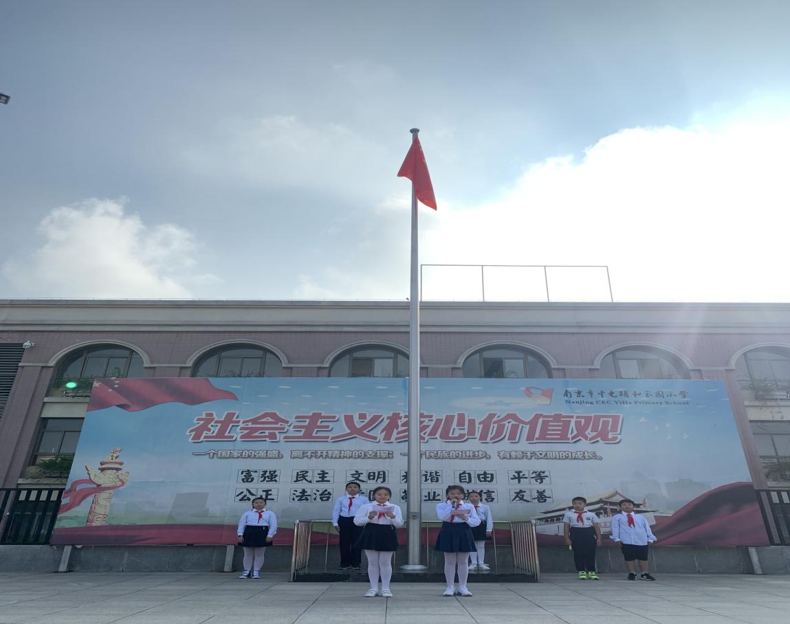 【养正颐小】少年强，则国强  ——记中电颐和家园小学升旗仪式
