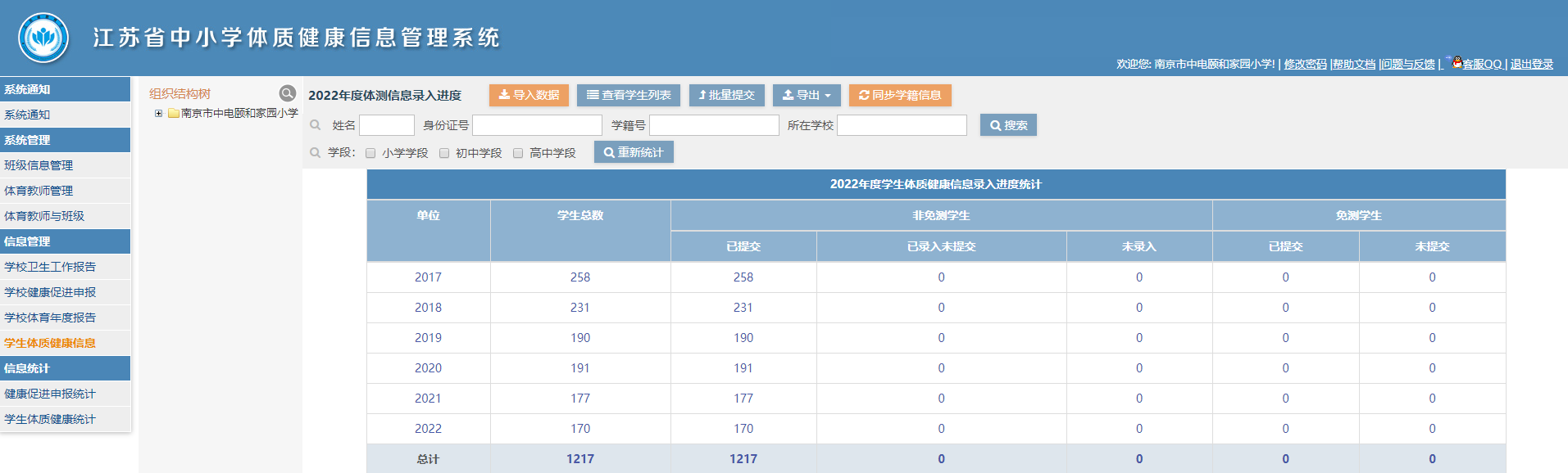 南京市中电颐和家园小学体测优秀、良好、合格、不合格、近视、未上报率截图公示_html_m288915f9.png