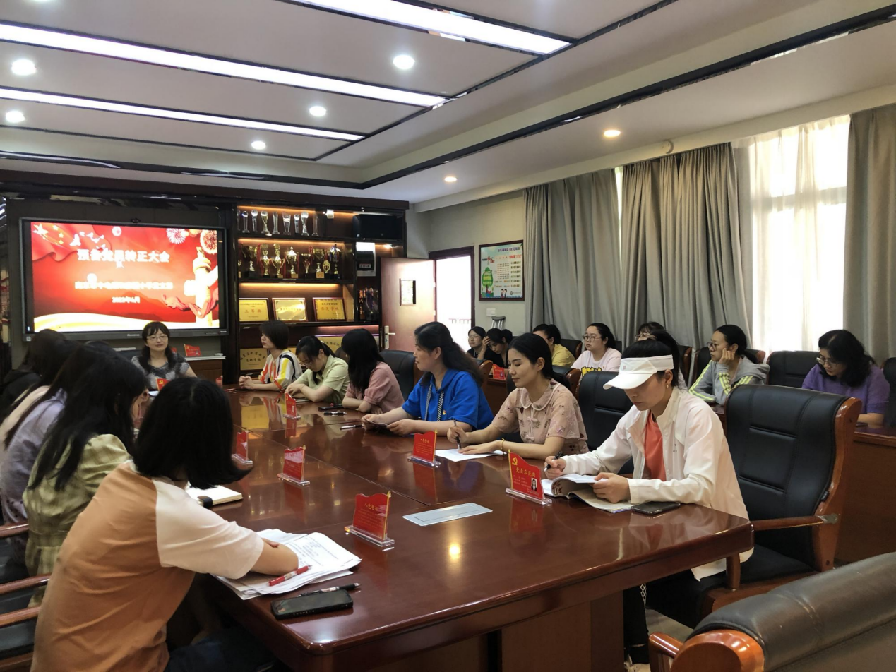 【颐小&middot;党建】践初心 再前行——中电颐和家园小学党支部召开预备党员转正大会_html_4725fd88.png