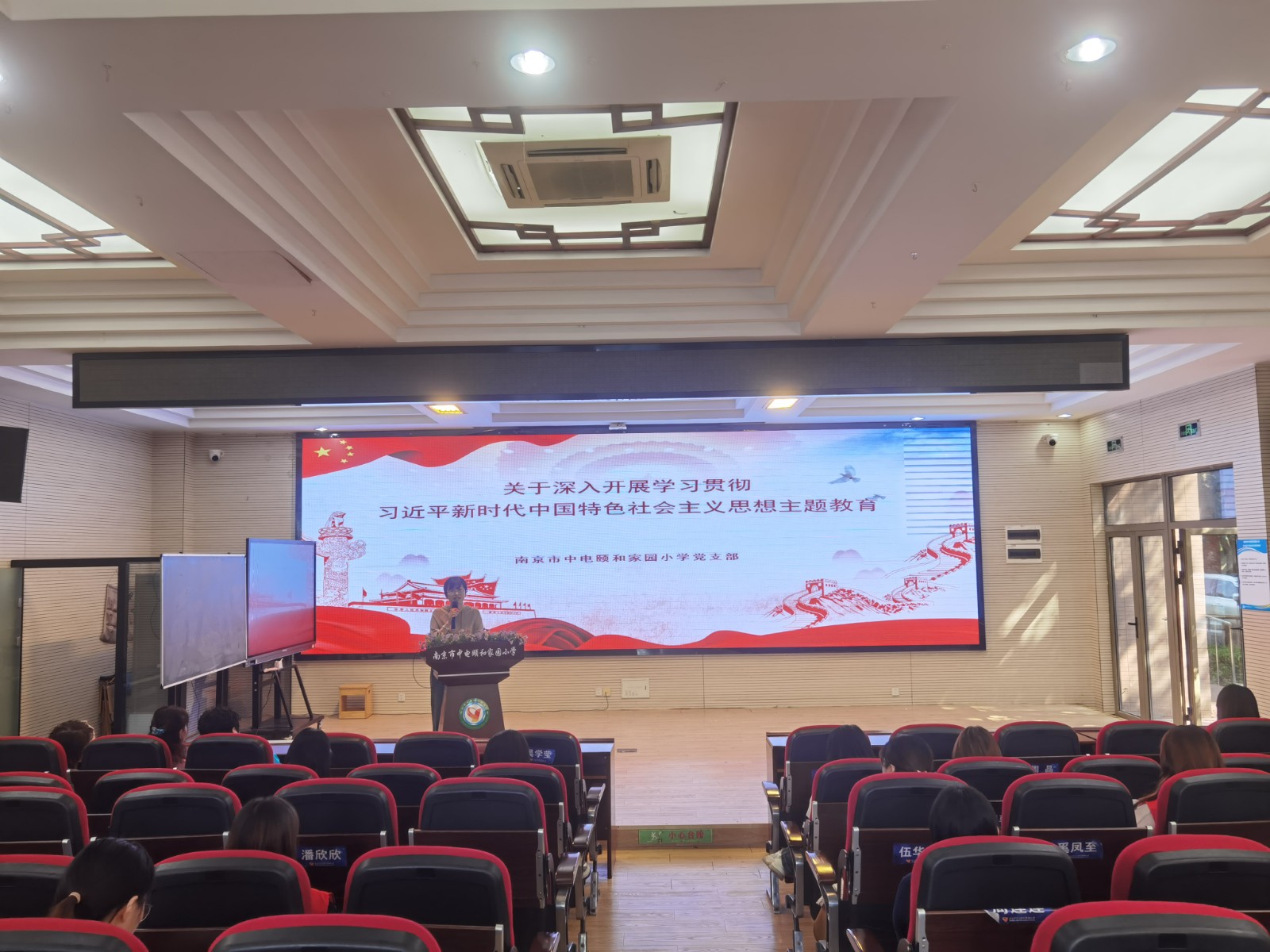 【养正颐小 党建】知行合一 学思践行——中电颐和家园小学党支部开展“学思想 我来讲”主题教育活动
