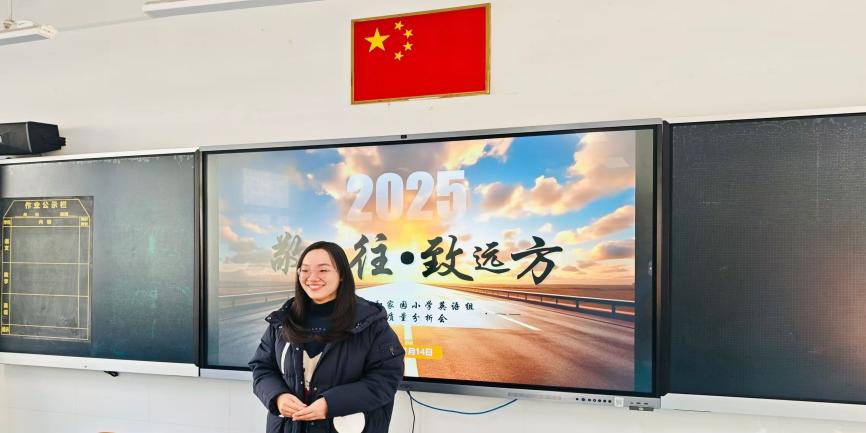 2025.1.14 【养正颐小·教学】敬过往·致远方——英语组期末质量分析会_html_m4b2af248.jpg