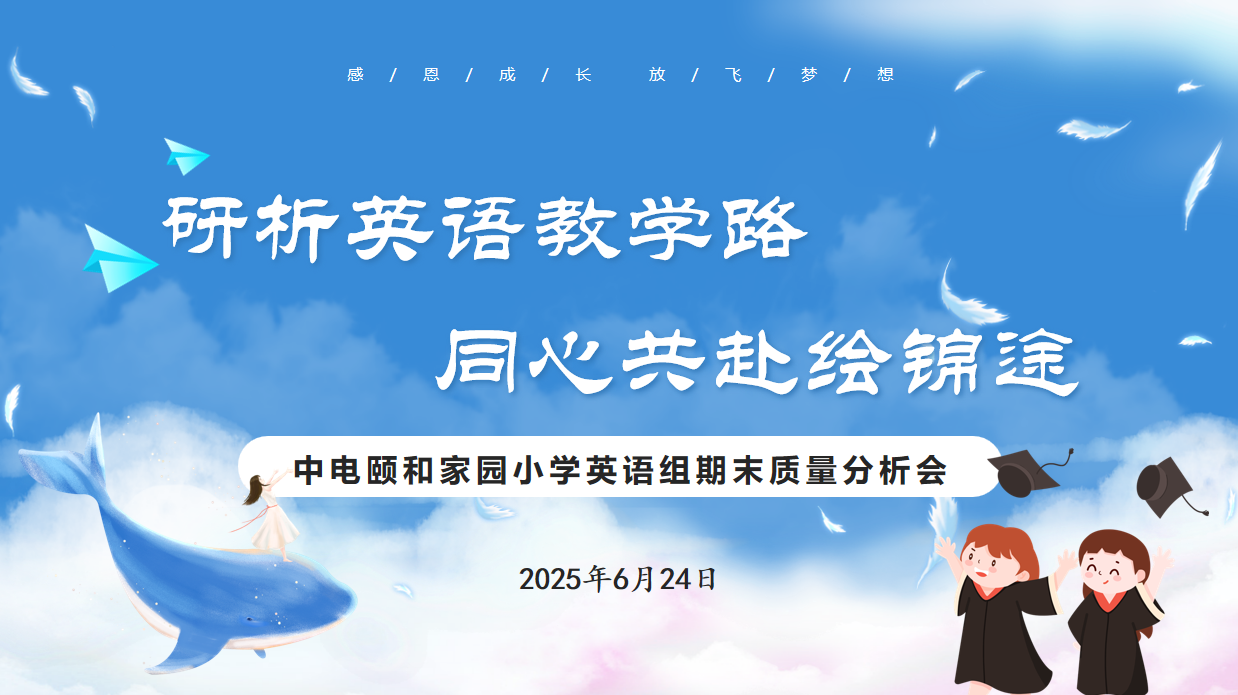 【养正·教学】研析英语教学路 同心共赴绘锦途
