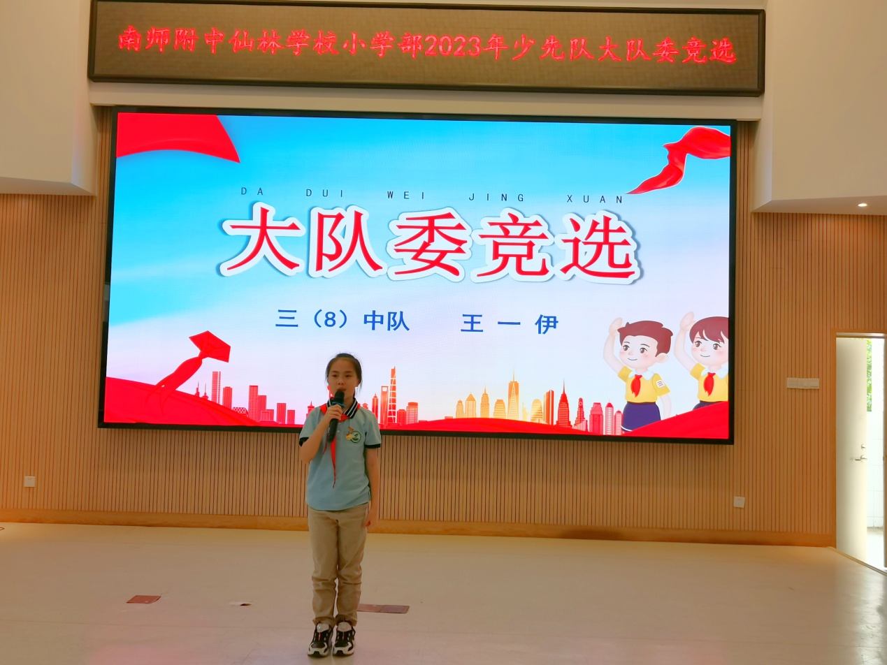 【乐雅仙小&middot;南邮校区】追梦红领巾 争当小先锋_html_4490c30f.jpg