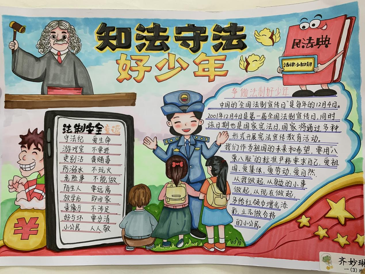 “八个一”致敬第八个国家宪法日——附中仙小南邮校区开展宪法宣传周活动总结_html_302a7c1.jpg