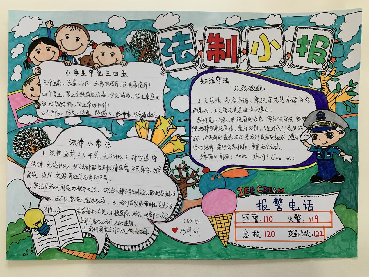 “八个一”致敬第八个国家宪法日——附中仙小南邮校区开展宪法宣传周活动总结_html_1ecd59a7.jpg