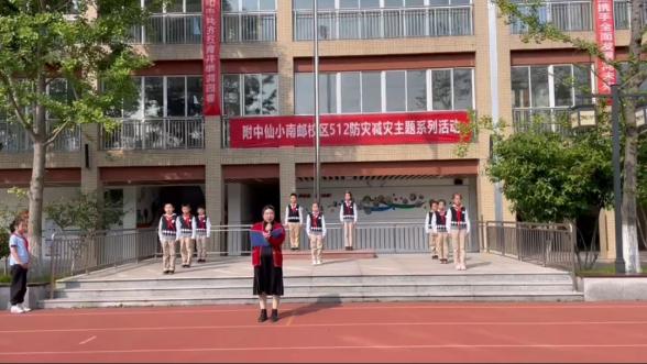 【乐雅仙小&middot;南邮校区】减轻灾害风险 守护美好家园  ——附中仙小南邮校区防灾减灾主题升旗仪式_html_m79addf4.jpg