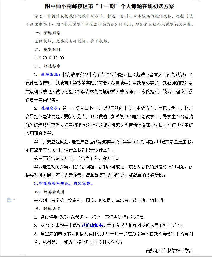规范课题在线评选，促进教师专业成长_html_m5fa0aa08.png