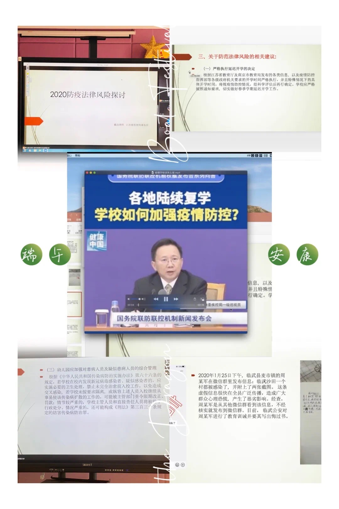 （乐动马幼）防疫有我，与法同行——马群幼教集团防疫法律知识讲座