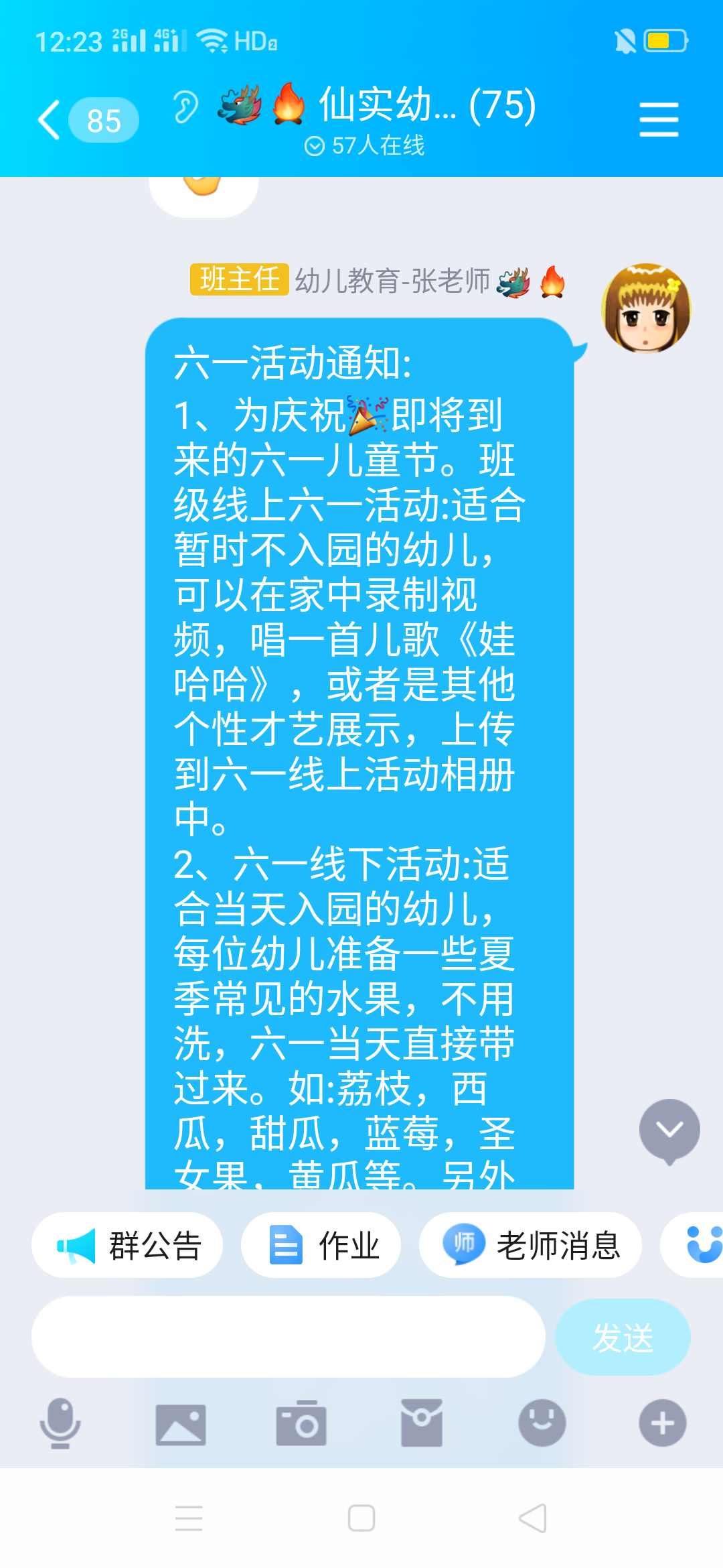 QQ群截图照片.png