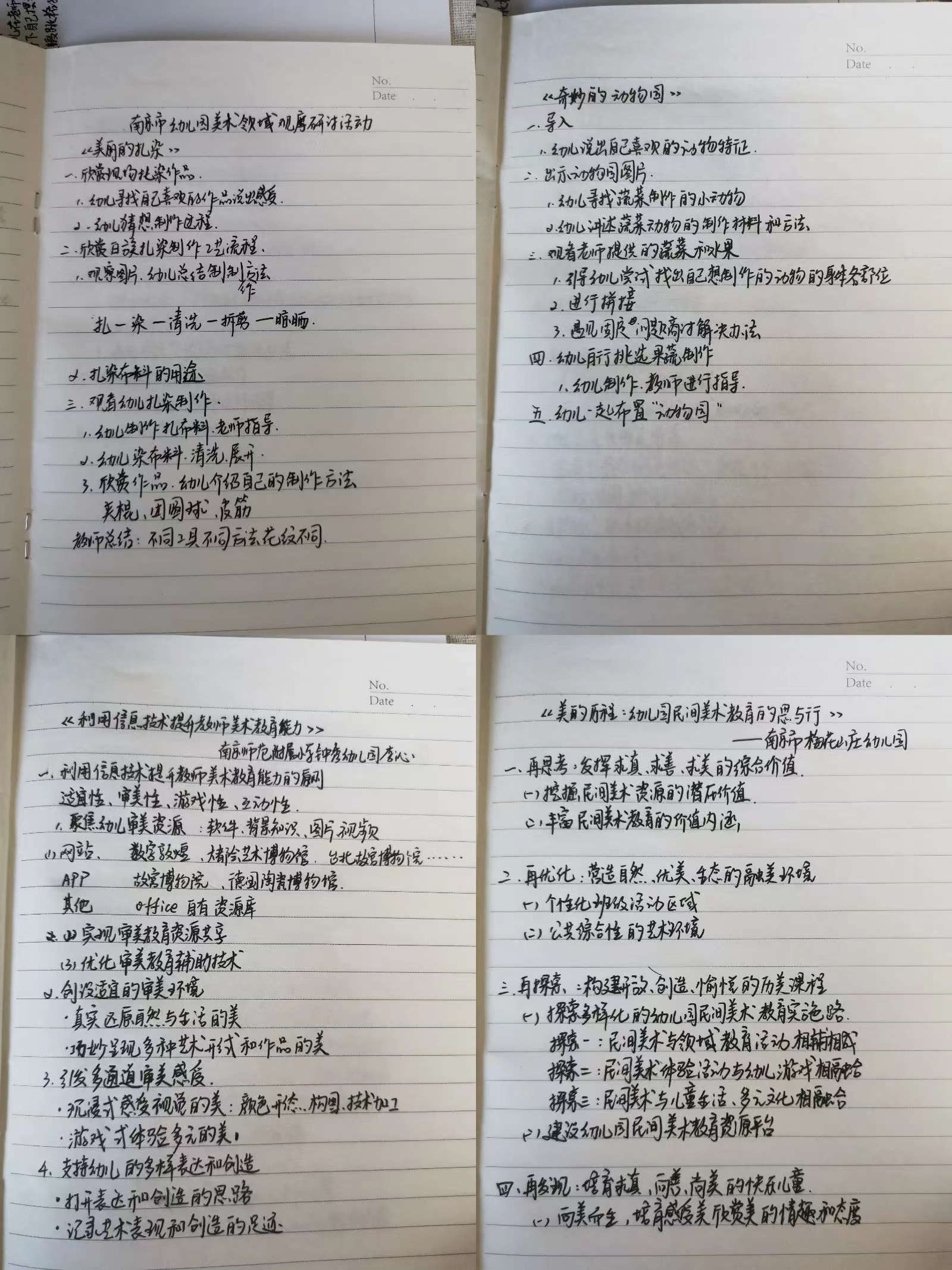 关注儿童发展，践行《指南》精神——仙实幼风华路园南京市美术领域观摩研讨活动_html_6c0b63d6.jpg
