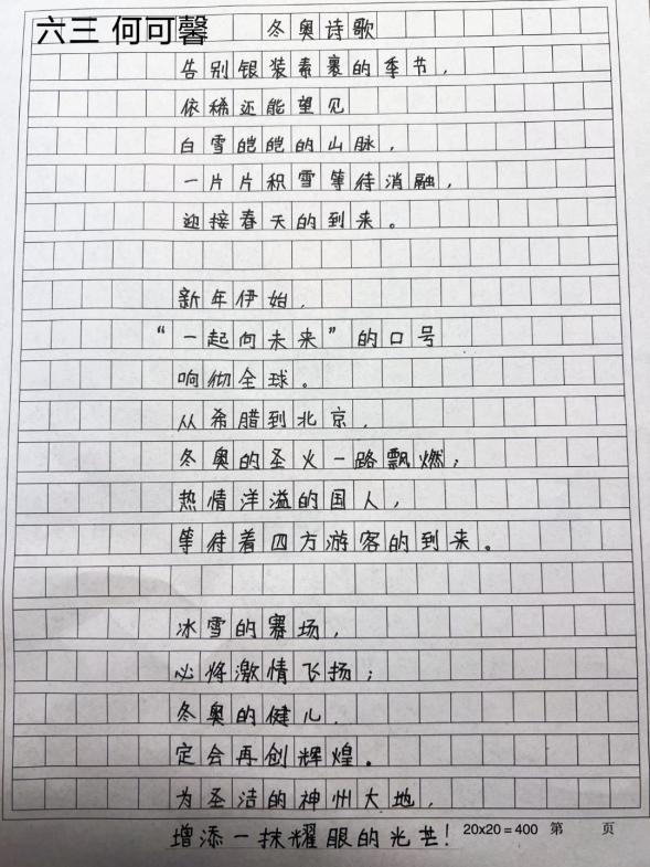 【大爱青秀】我与冬奥有个约会_html_976e55e.jpg