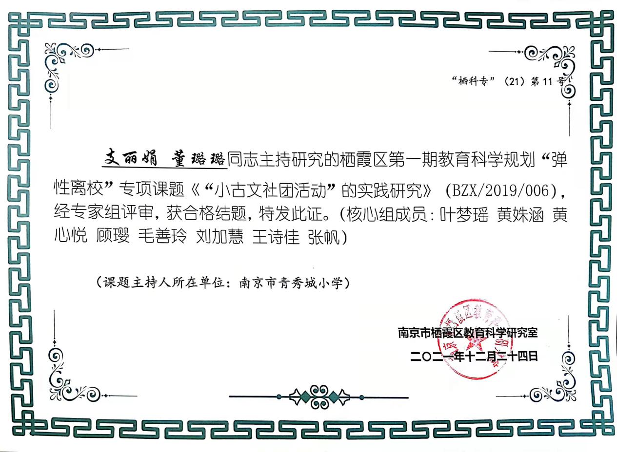 2021年度南京市青秀城小学教科研成果回顾_html_m36381b81.jpg