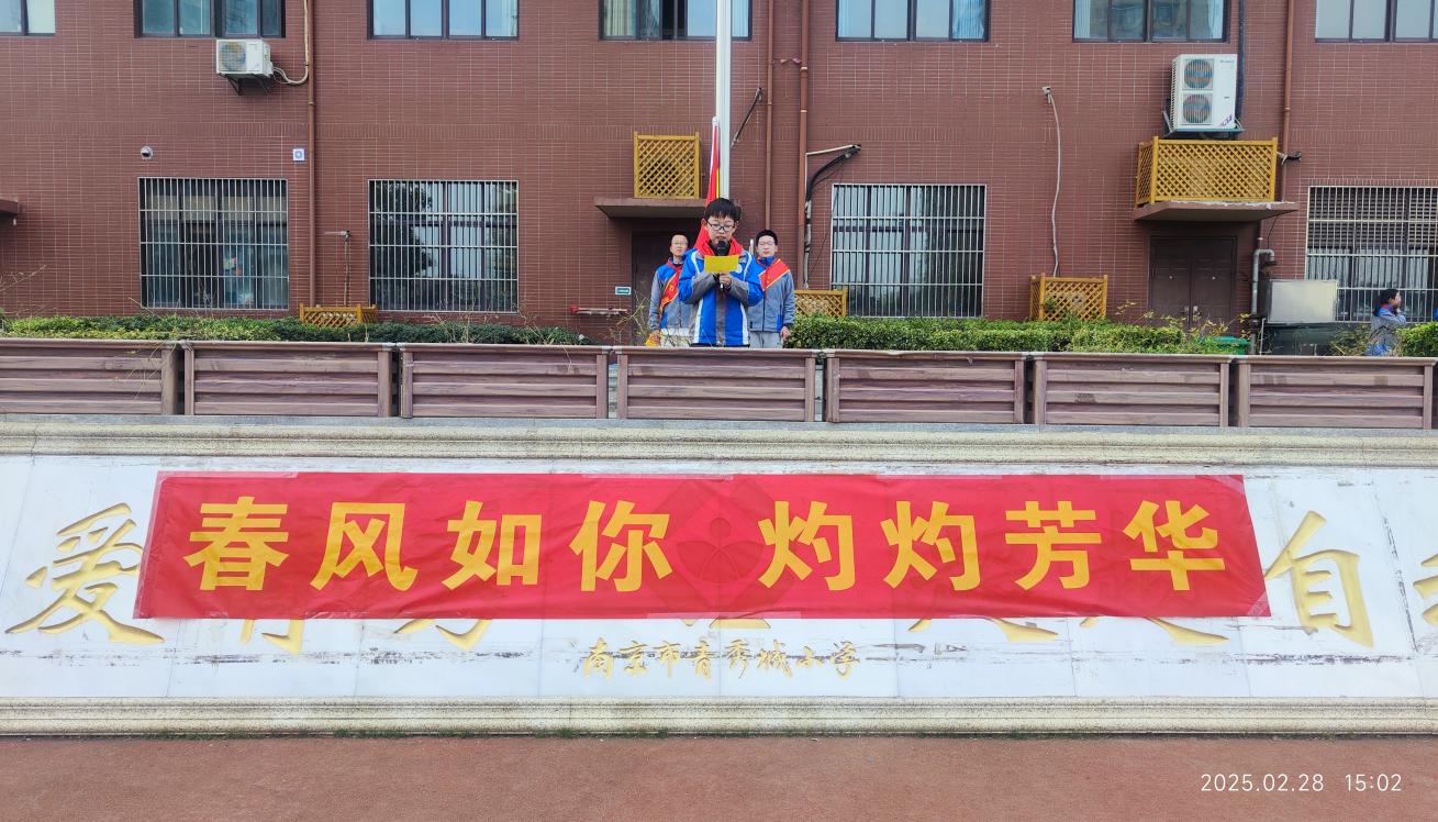 【大爱青秀·少先队】春风如你 灼灼芳华  ——南京市青秀城小学第四周升旗仪式