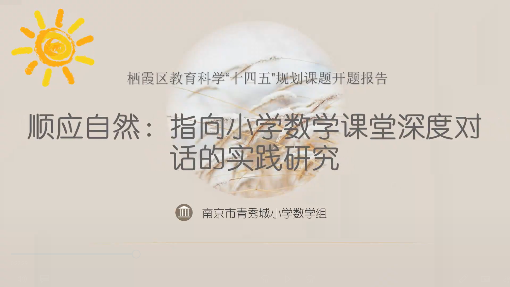 【大爱青秀·科研兴校】云端相约论开题 携手科研共成长_html_m11b5f5e0.png