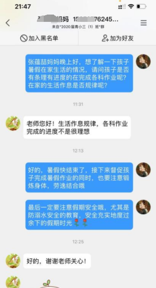 王雅萱-2023.8.28【大爱青秀•德育】导师来访  润心护航----记2023年暑期全员导师制线上家访活动_html_6bf6d489.png