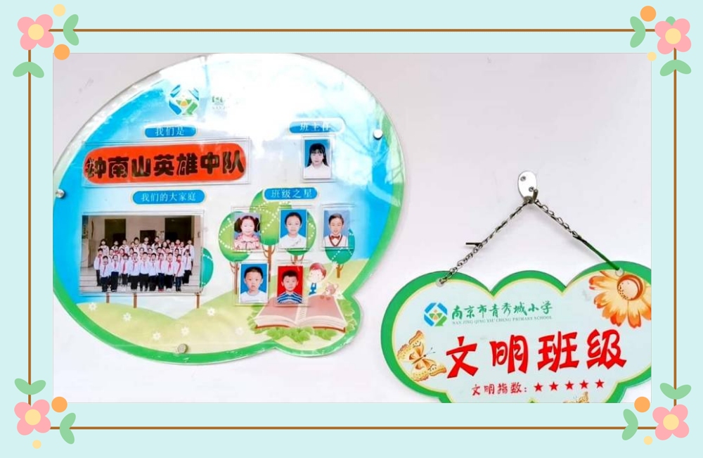 【大爱青秀】致敬抗疫英雄，弘扬民族精神   ——钟南山英雄中队建设