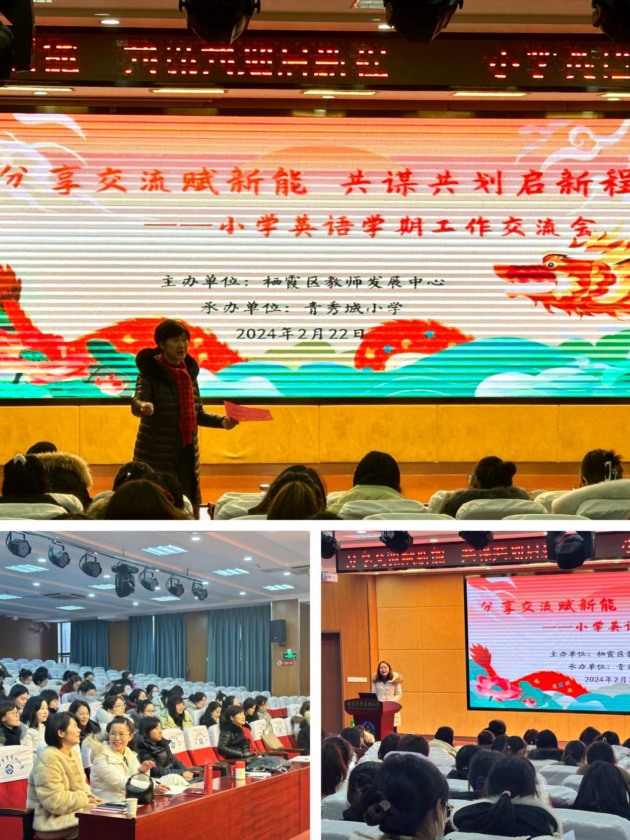 【大爱青秀】分享交流赋新能，共谋共划起新程  ——栖霞区小学英语学期工作交流会