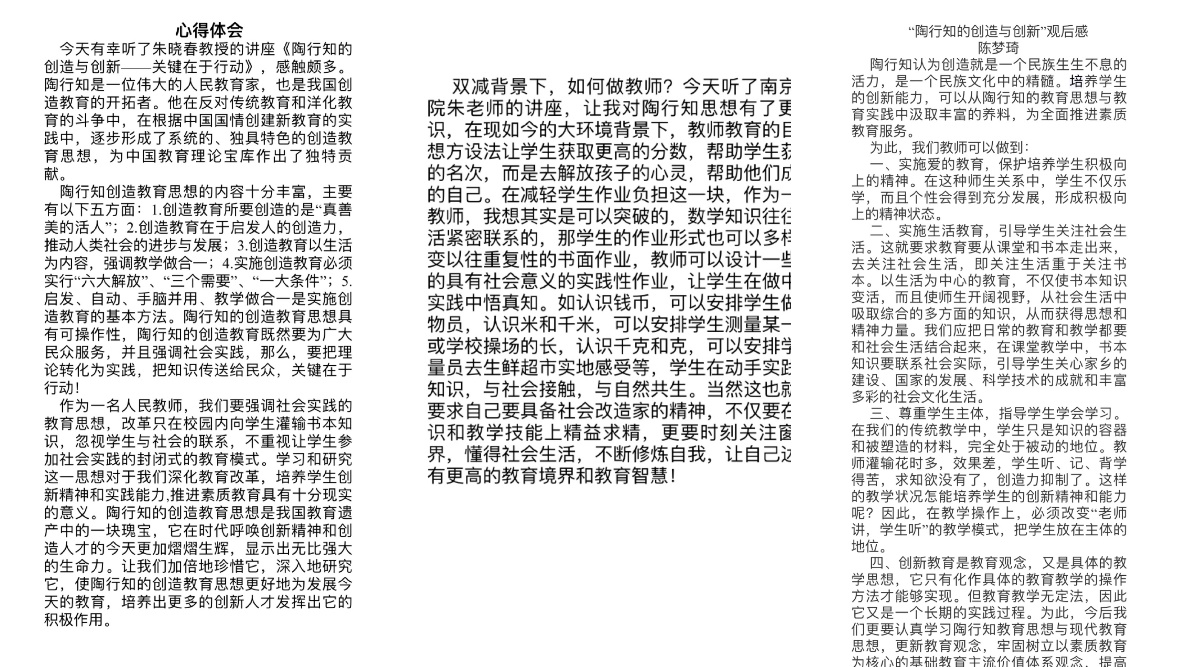 学习陶行知创新思想 弘扬陶行知创新精神_html_m6f183afb.jpg