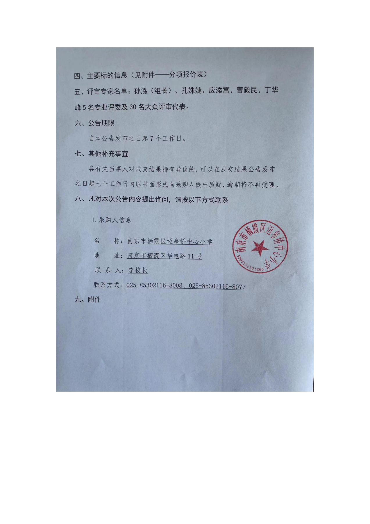迈小教育集团校服采购成交结果公示_html_m667e95e6.png