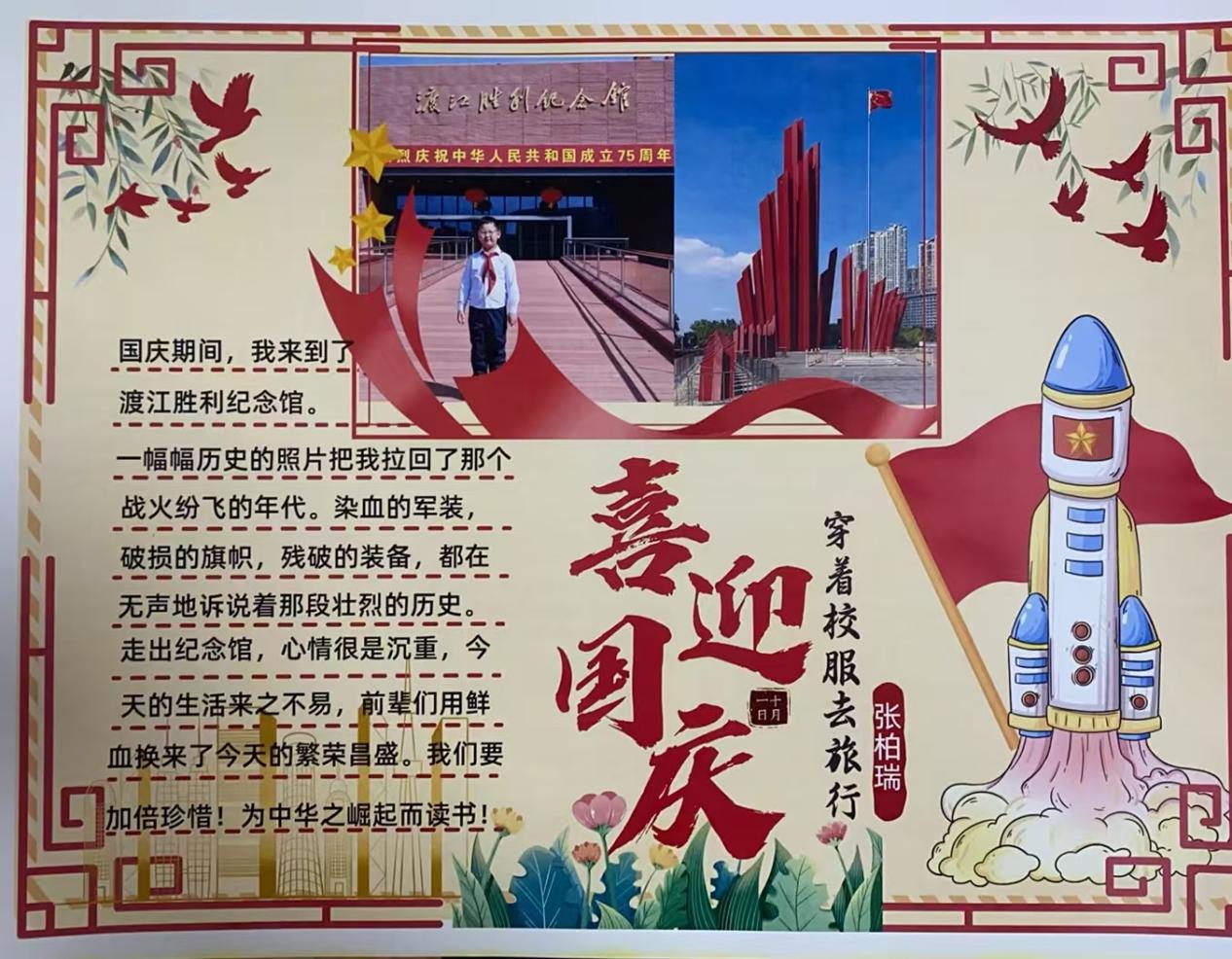2024.10.15-黄若萱【大爱青秀&middot;德育】国庆活动精彩纷呈，爱国情怀满校园_html_m1c2748fa.jpg