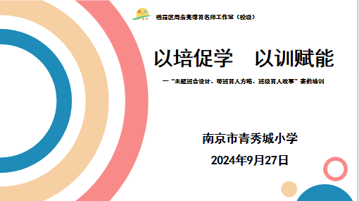 【大爱青秀·德育】名师工作室∣倾心分享传经验 思维碰撞共成长