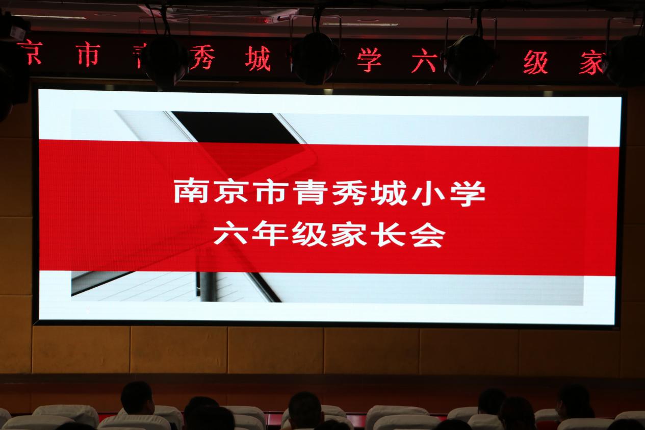 【大爱青秀】相约家长会 静待花开时 2020~2021学年青秀城小学家长会报道