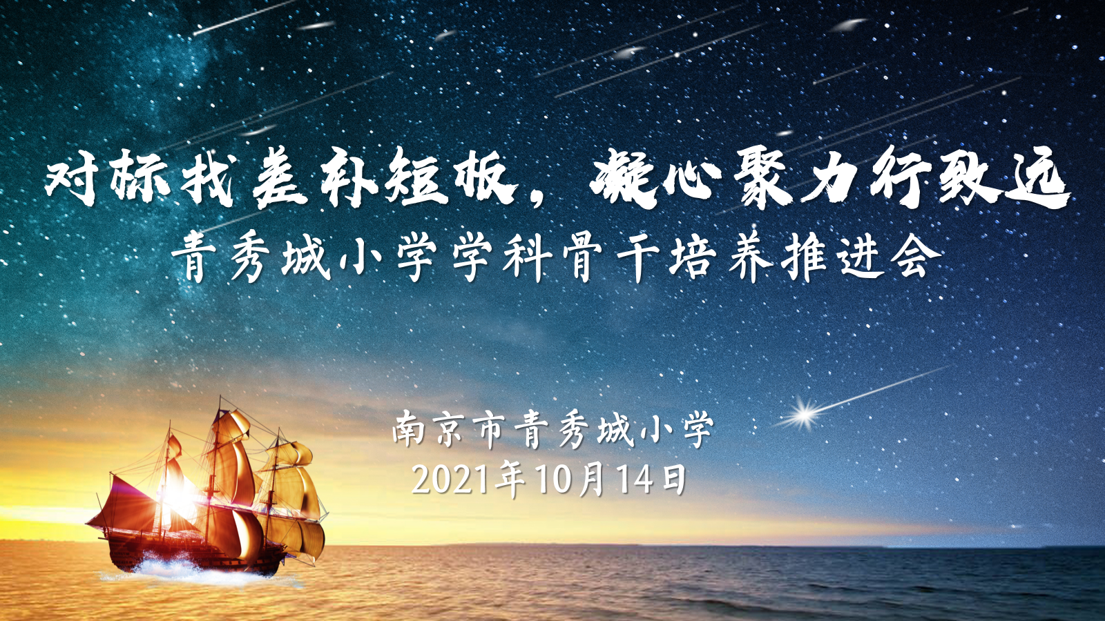 【大爱青秀】对标找差补短板，凝心聚力行致远