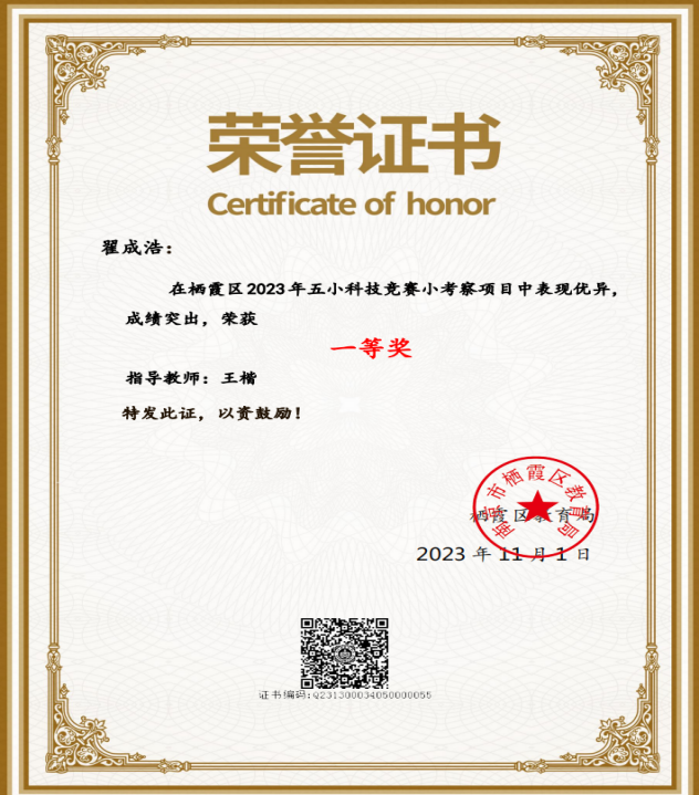 2023.11.23-葛彦君-【大爱青秀】喜报（科技）_html_m103acb9a.png