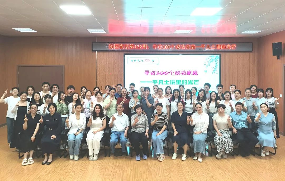 【大爱青秀·记忆德育】名师工作室∣平凡土壤中探寻家庭教育的微光----随园夜话第132期走进青秀城小学