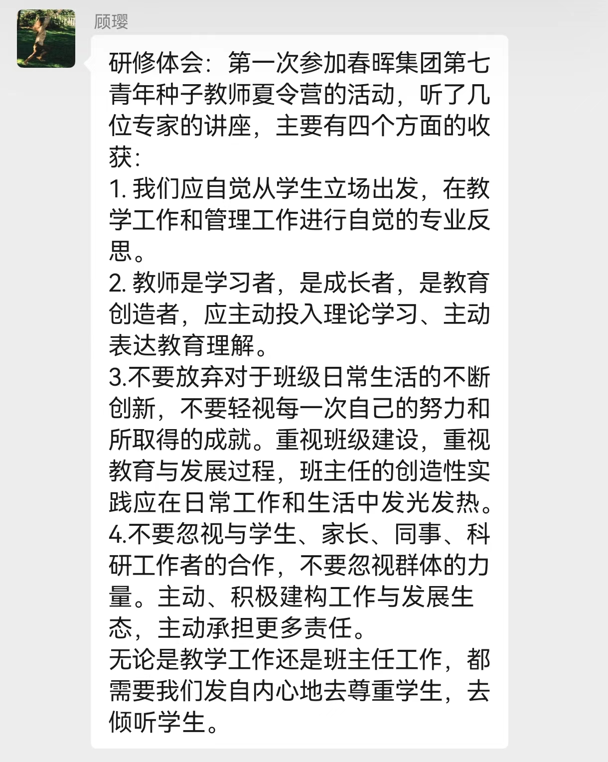 2024.9.27支丽娟【大爱青秀&middot;德育】名师工作室∣研修赋能    笃行致远_html_804256c.jpg