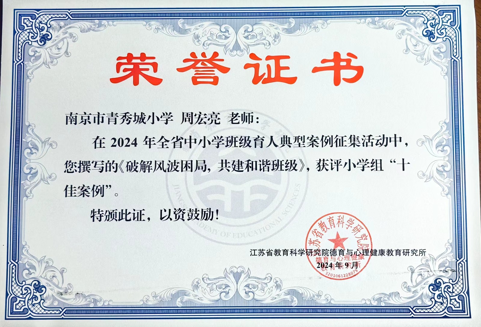 【大爱青秀·德育】名师工作室∣智享育人案例 提升教育智慧