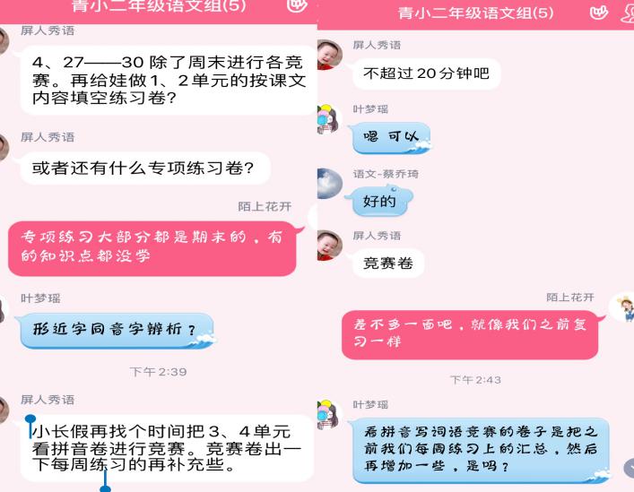 “云家访”“云备课”—— 助力学生成长_html_m2a16a640.jpg